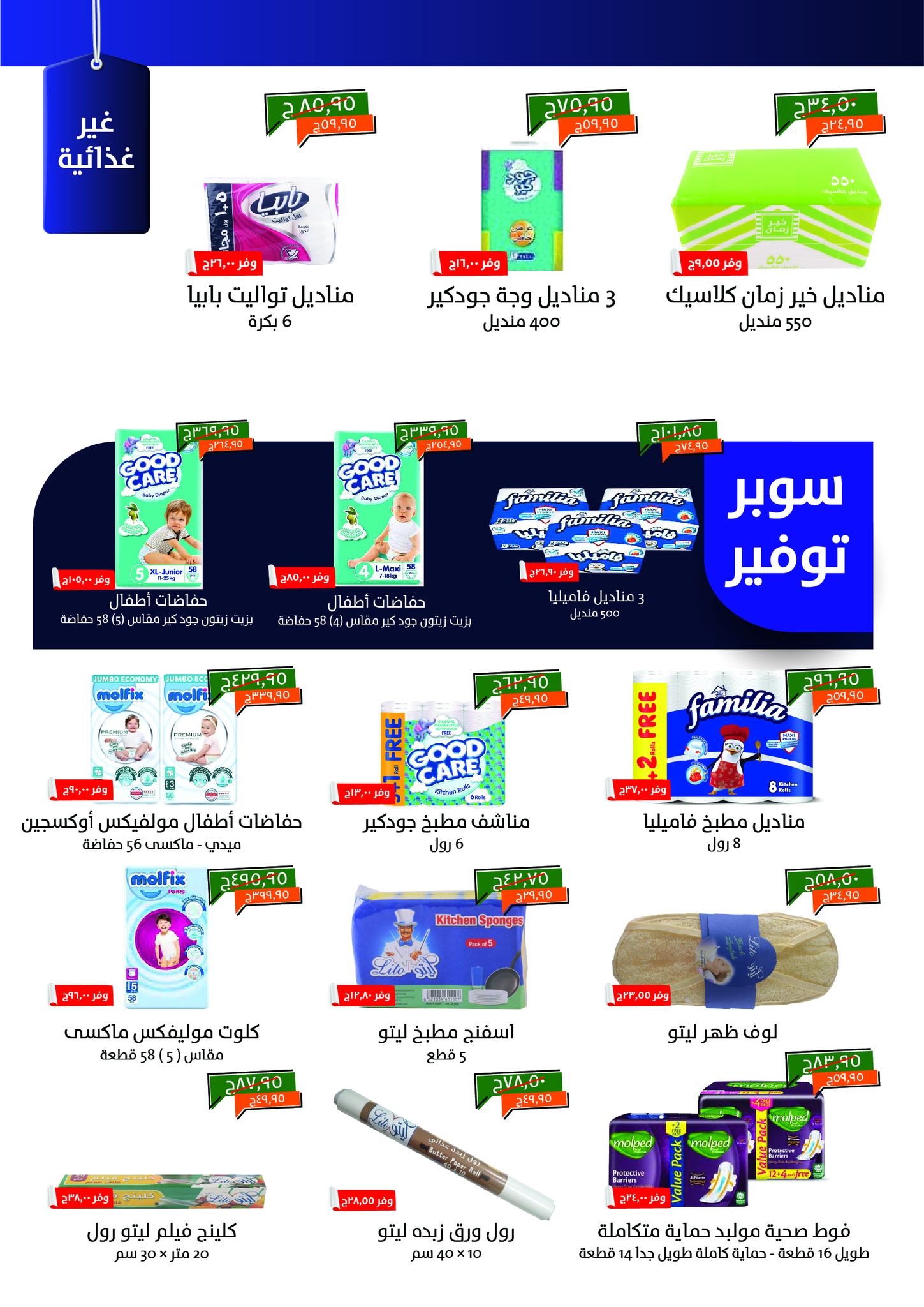 kheir-zaman offers from 1jun to 4jun 2025 عروض خير زمان من 1 يونيو حتى 4 يونيو 2025 صفحة رقم 25